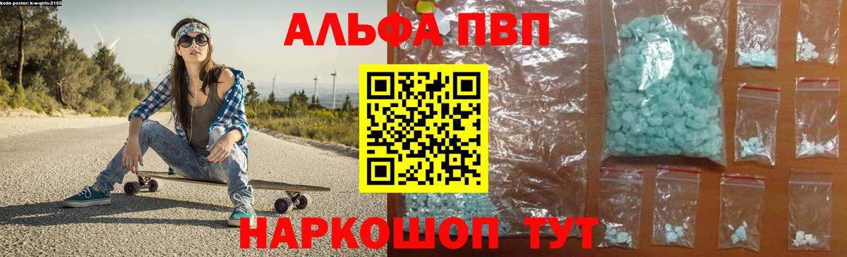 Рузаевка  Alpha PVP СК КРИС  APVP кристаллы  APVP мука  Вход с VPN 