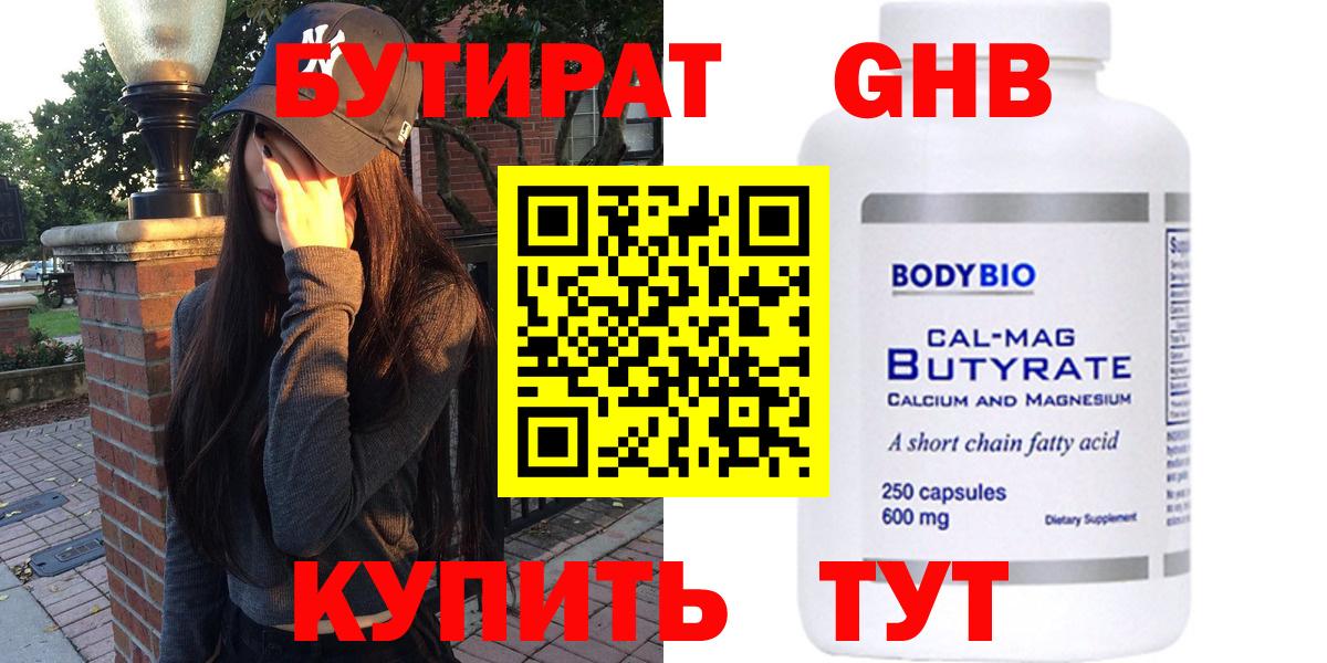 Рузаевка  БУТИРАТ GHB  Вход с VPN 