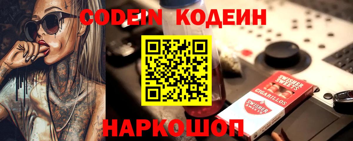 Кодеиновый сироп Lean напиток Lean (лин)  Вход с VPN  купить наркотик  Рузаевка 