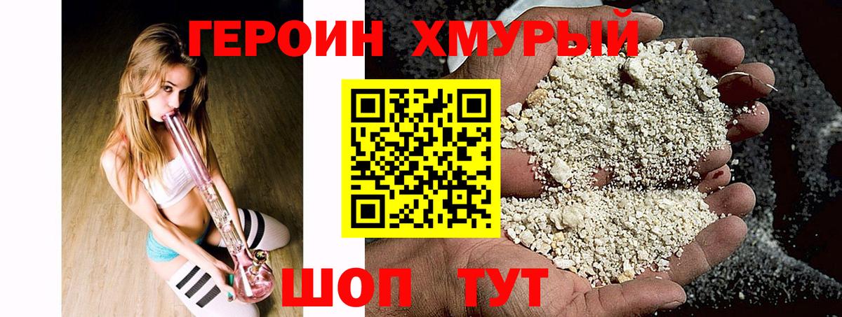 Рузаевка  Героин хмурый  Вход с VPN 